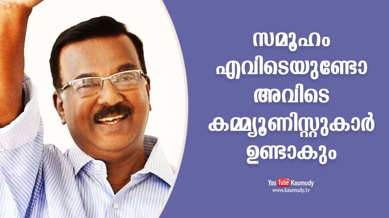 Communists are with the common man | C Divakaran