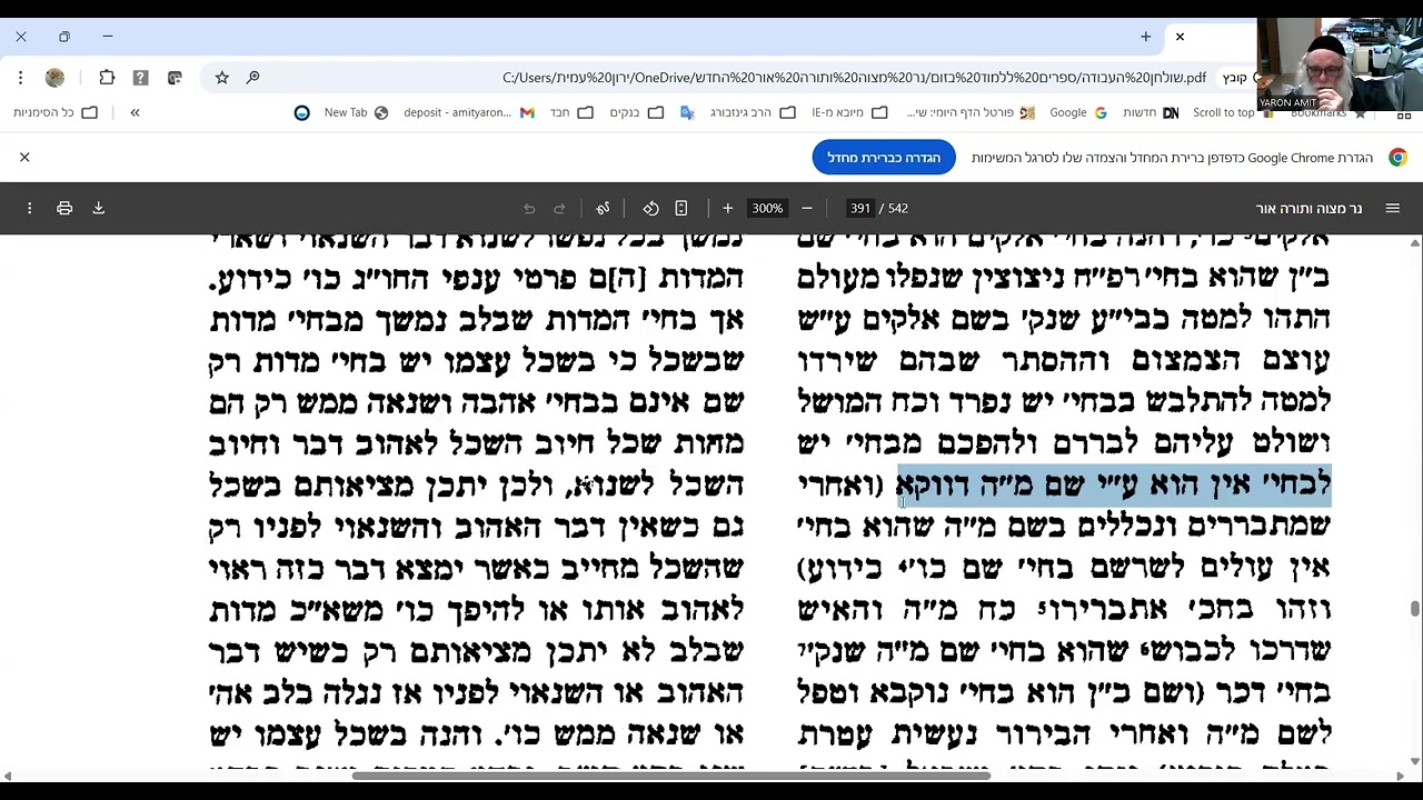כק אדמור האמצעי קק שער היחוד לפי הסברו של רבי הלל מפריטש 65