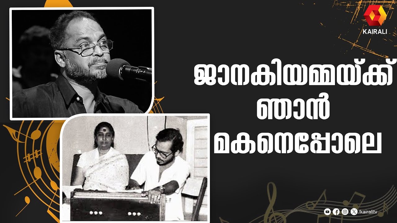 ജാനകിയമ്മ പാടിയ ജോൺസൺമാഷിന്റെ സ്വർണ്ണമുകിലെ  | s janaki | johnson master| swarnamukile
