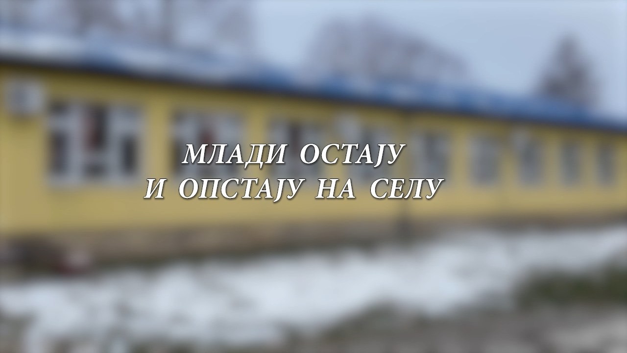 Mladi ostaju i opstaju na selu - OŠ 