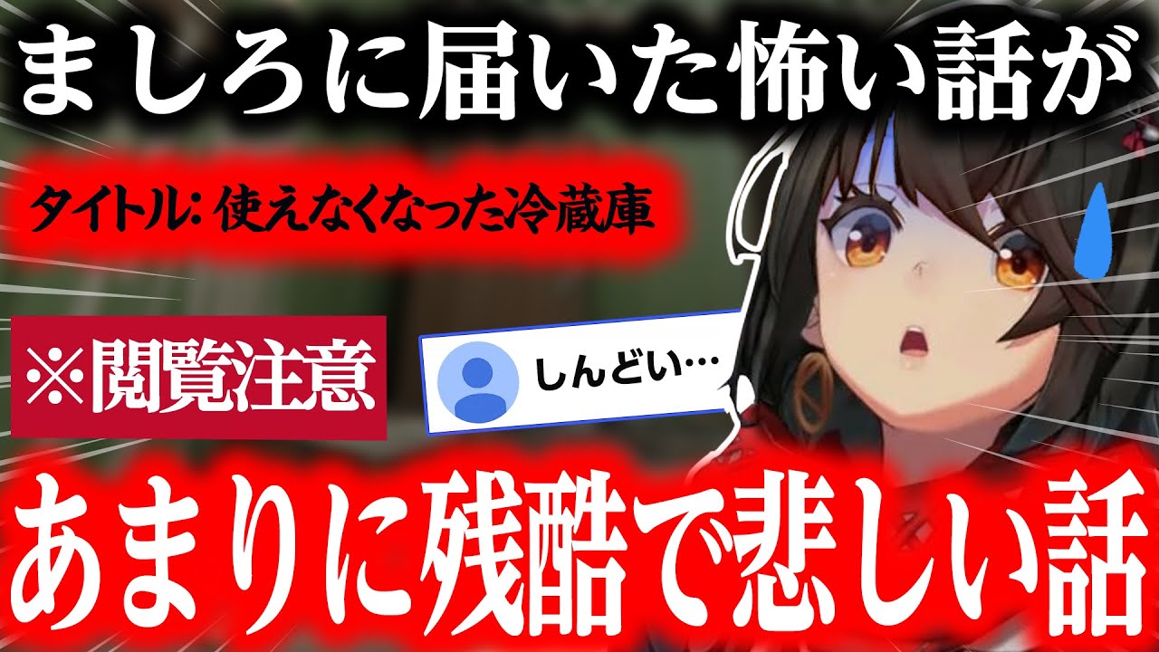 【閲覧注意】使えなくなった冷蔵庫【にじさんじ/ましろ/切り抜き】