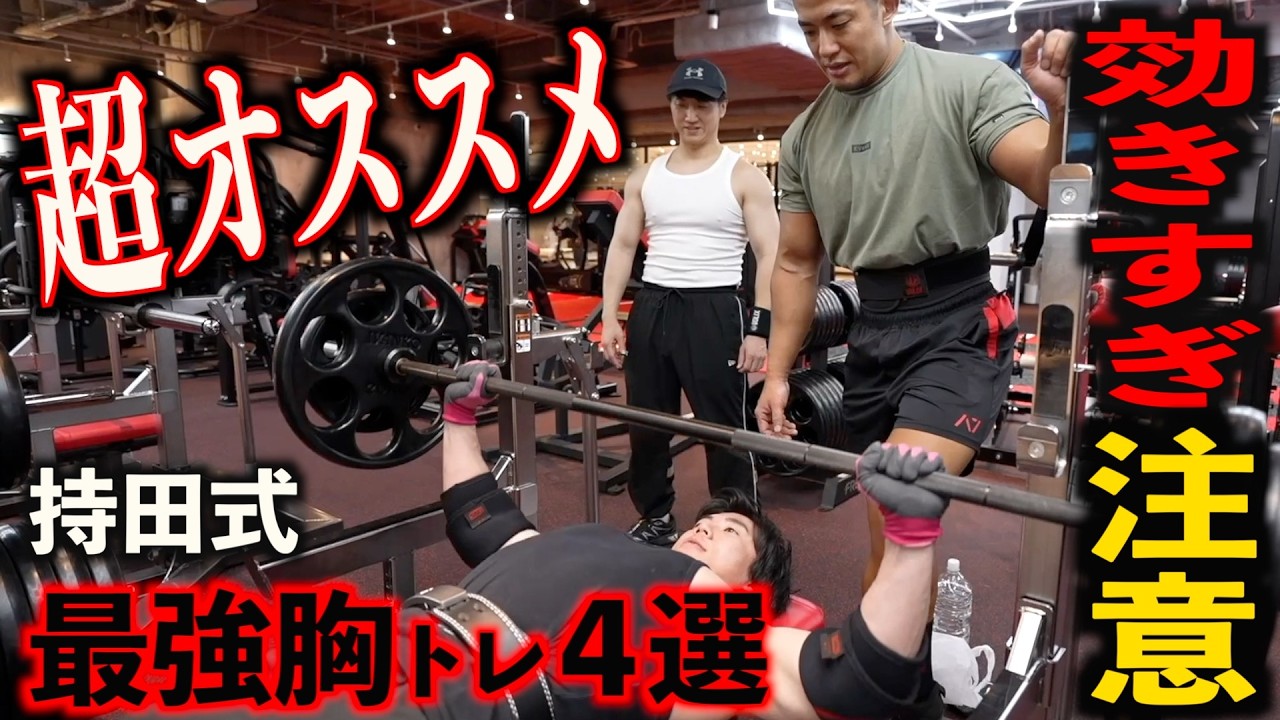 この胸トレしておけば間違い無いです【持田・西野・アクトレ】