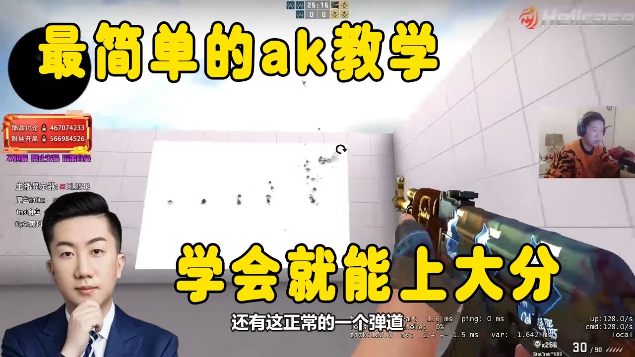【CS:GO】史上最簡單粗暴的ak教學！！细节满满！！看了就能上大分！！