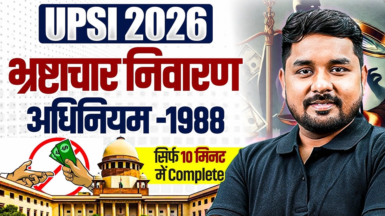 UPSI 2026 | भ्रष्टाचार निवारण अधिनियम 1988 | Prevention of Corruption Act 1988 | Complete Revision