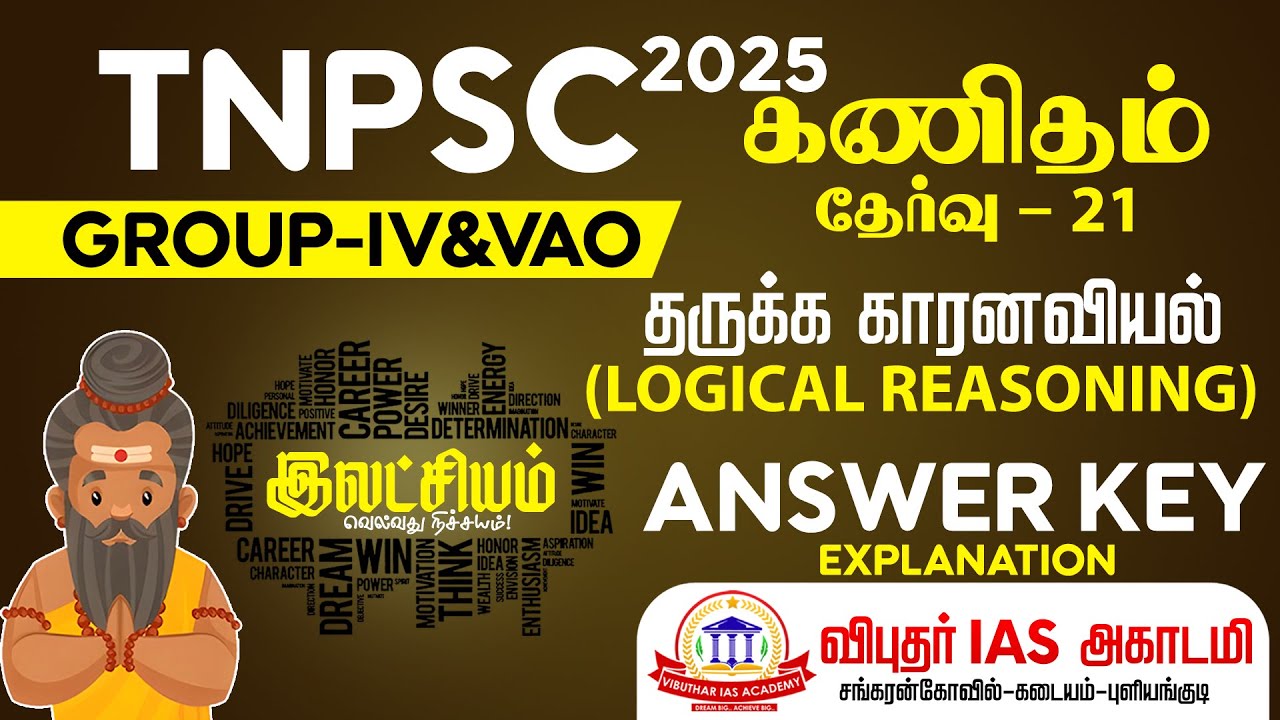 TNPSC | GROUP-IV 2025 | இலட்சியம் TEST - 21 (தருக்க காரணவியல்-LOGICAL REASONING) MATHS EXPLANATION