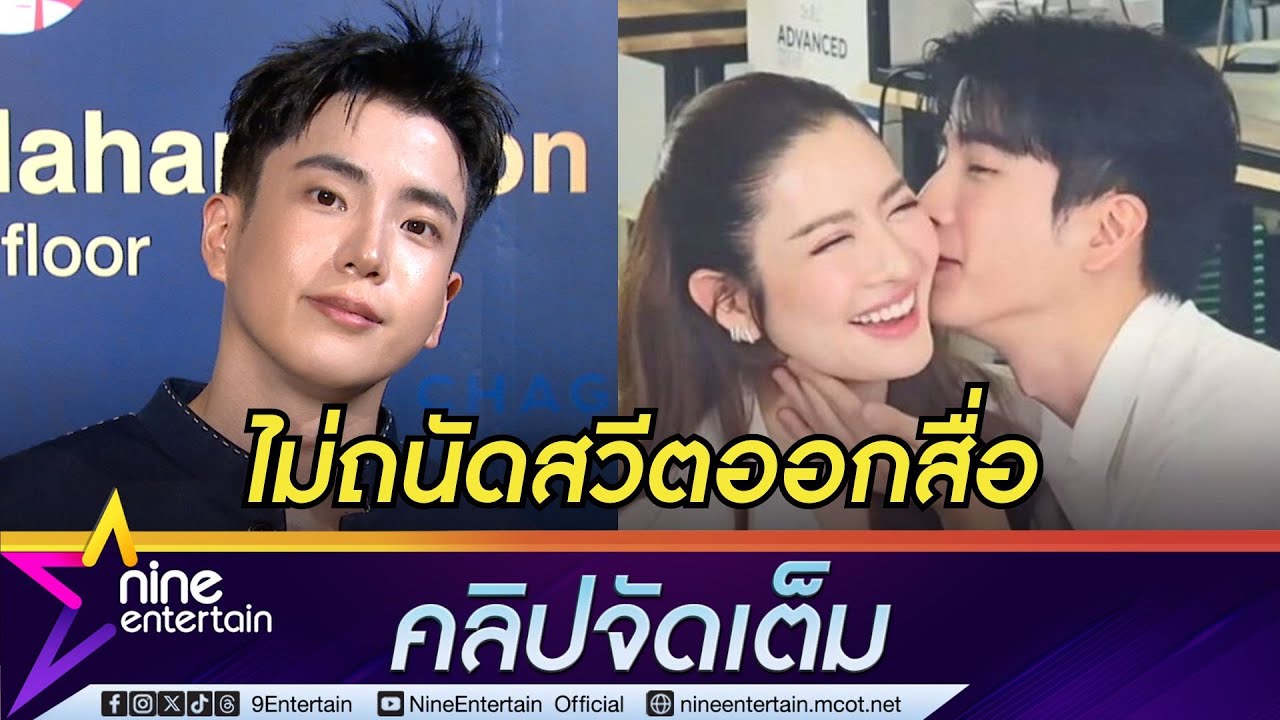 เขินกันทั้งคู่! นนกุล ไม่ได้เตี๊ยม หอมแก้ม แอฟ กลางไลฟ์ (คลิปจัดเต็ม)