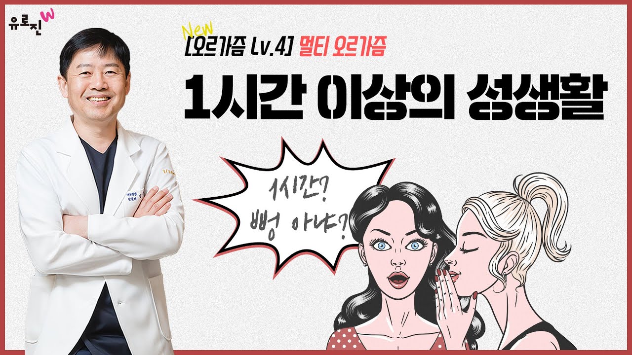 [오르가즘 Level 4] 