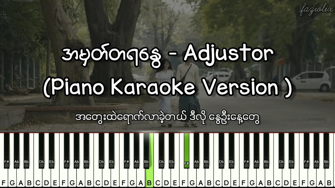 Adjustor-အမှတ်တရနွေ (Piano Karaoke Version/Accompaniment)