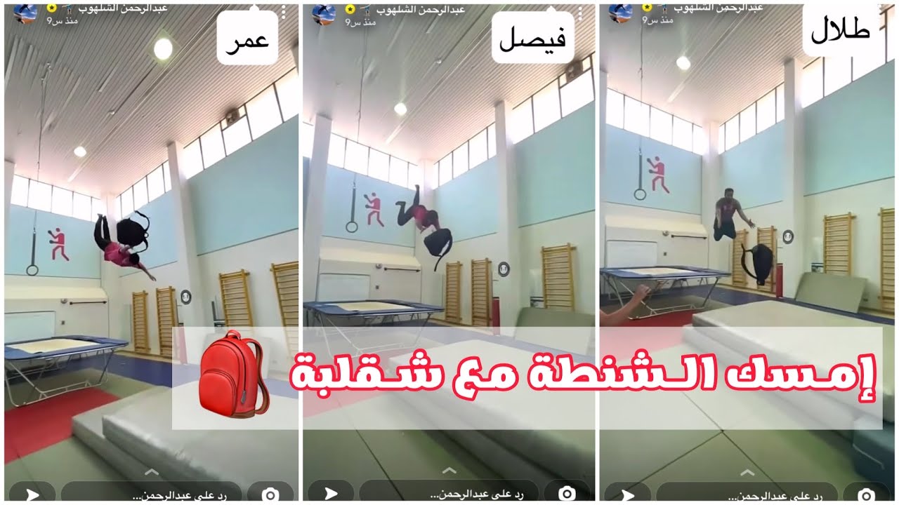 تحدي إمسك الأشياء في الهواء 🤸🏻‍♂️| سنابات عبدالرحمن الشلهوب