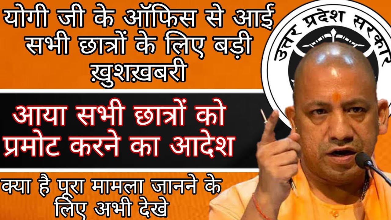 up polytechnic के सभी छात्र होगे प्रमोट , bteup student promote news , polytechnic student promote