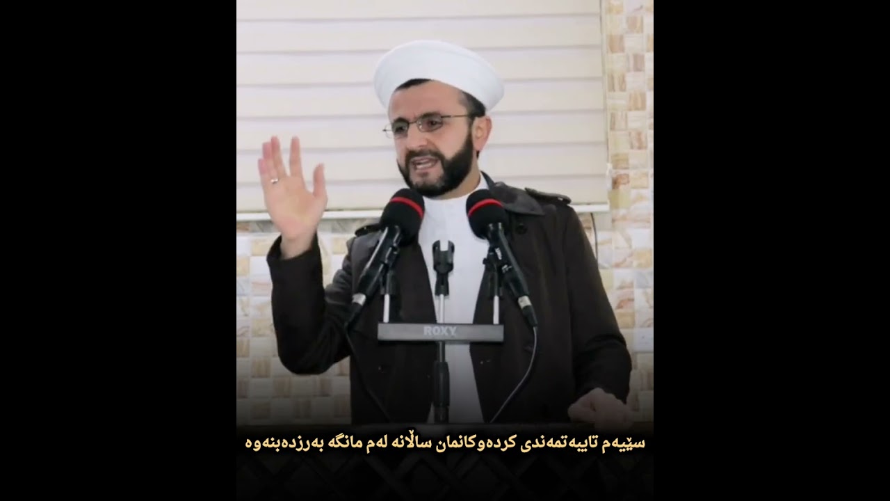 ‌ ‌کورتە وتار تایبەت مەندیەکانی مانگی شەعبانسێیەم. بەرزبونەوەی کـردەوەکان