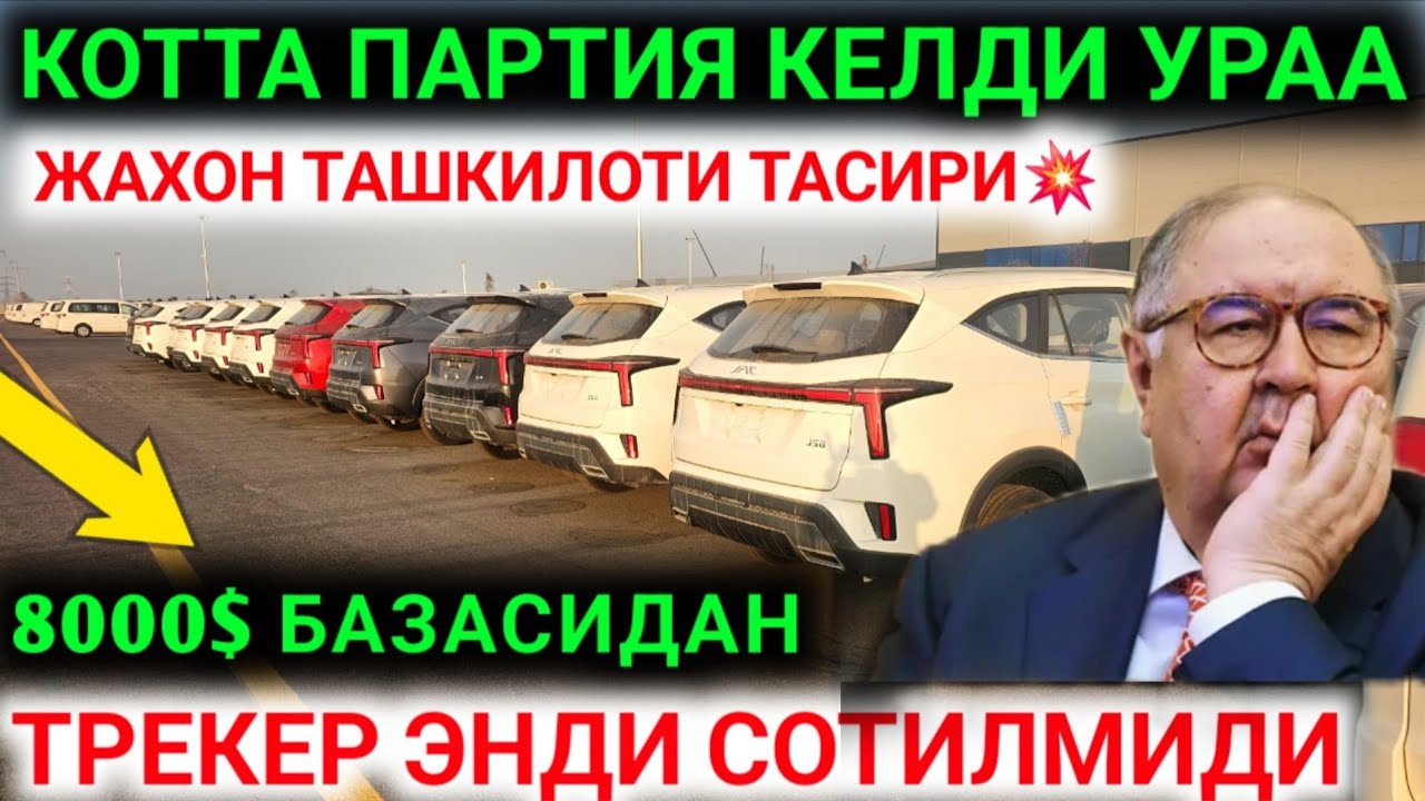 ТРЕКЕР УРНИГА 8000$ ГА КОТТА ПАРТИЯ КЕЛДИ ЯНГИ ИНОМАРКА НАРХЛАР ТУШИБ КЕТДИ УРААА