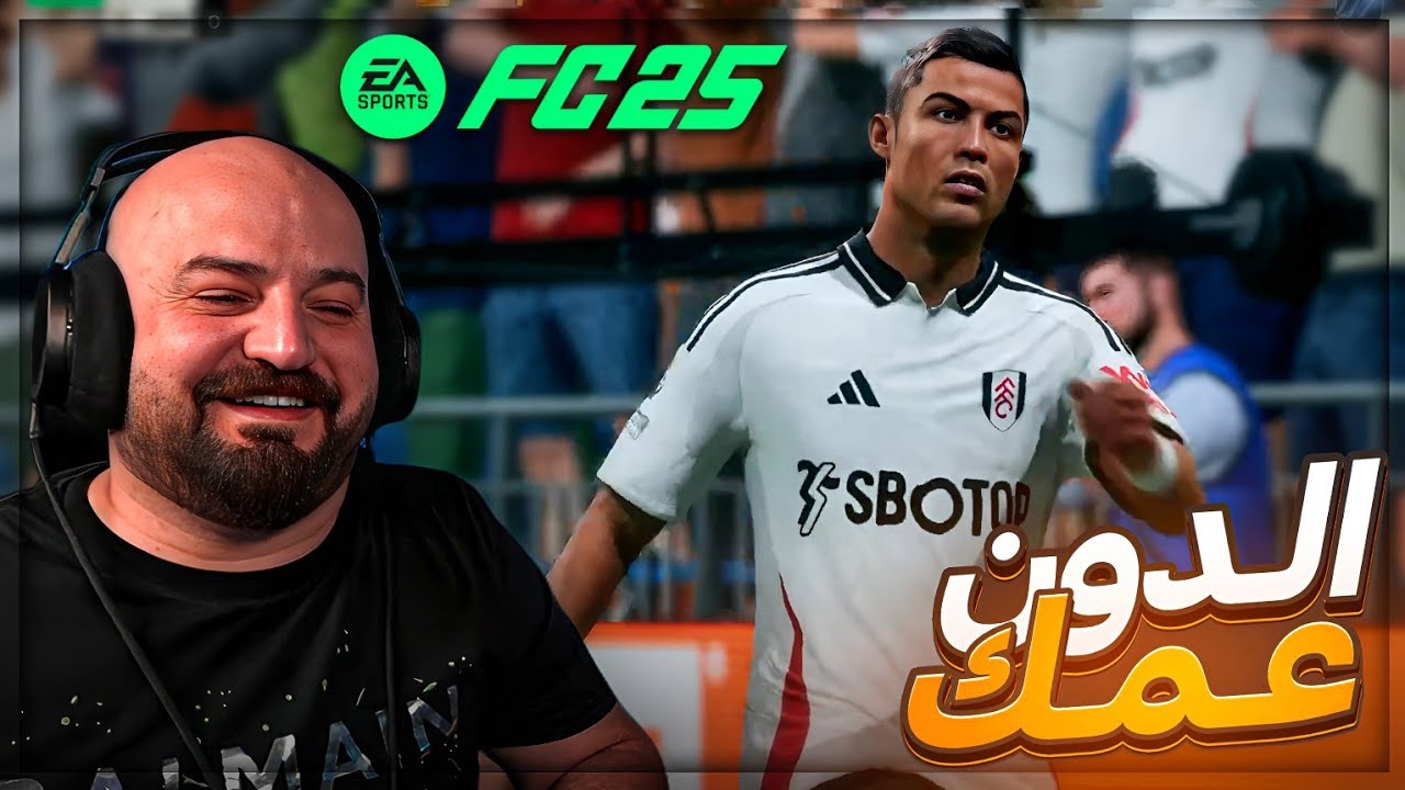 كريستيانو انقذني من اكبر خساره ! 🤯 تحدي درافت 1000$ | FC25 ! 🔥