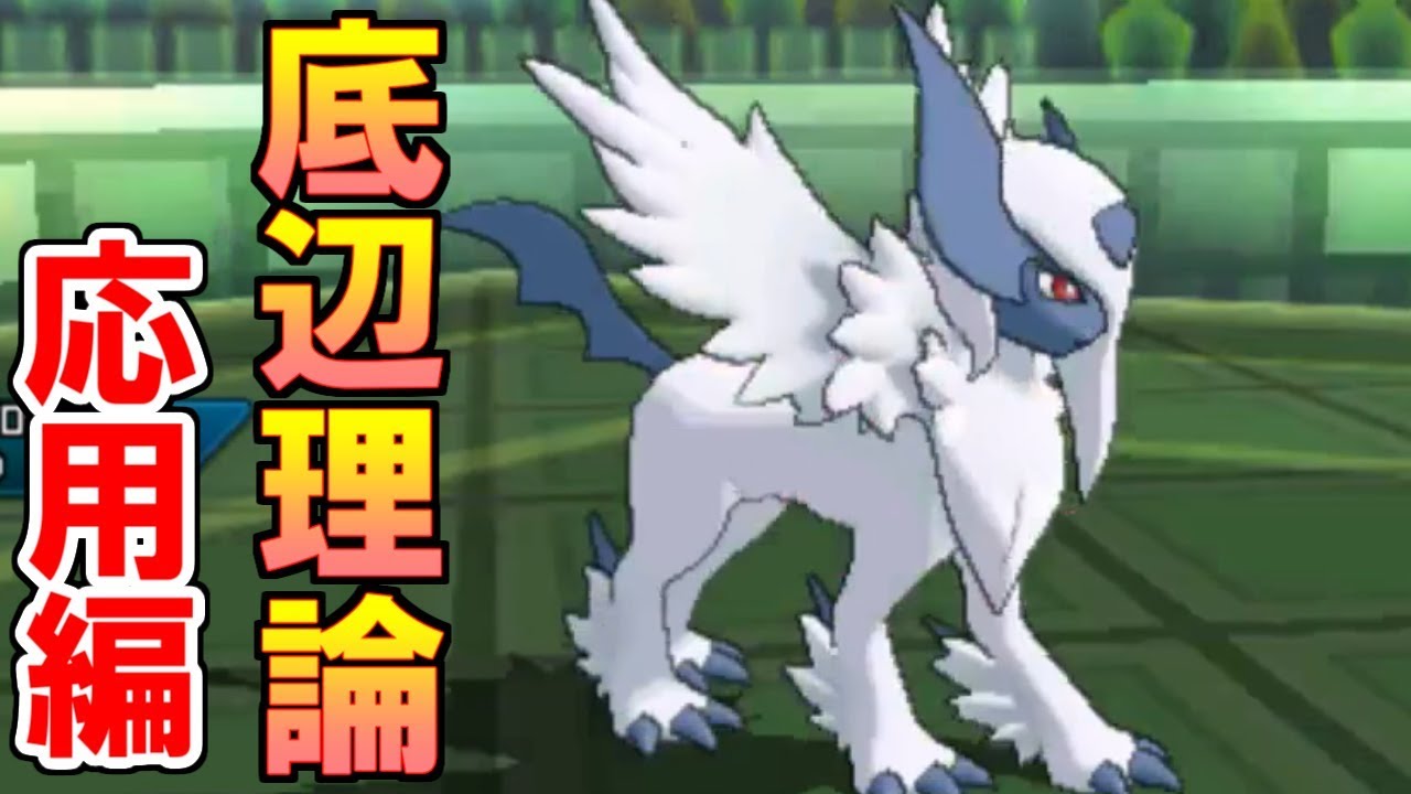 【ポケモンUSUM】底辺理論を用いた炎上しないための立ち回りとは…【ウルトラサン・ウルトラムーン】