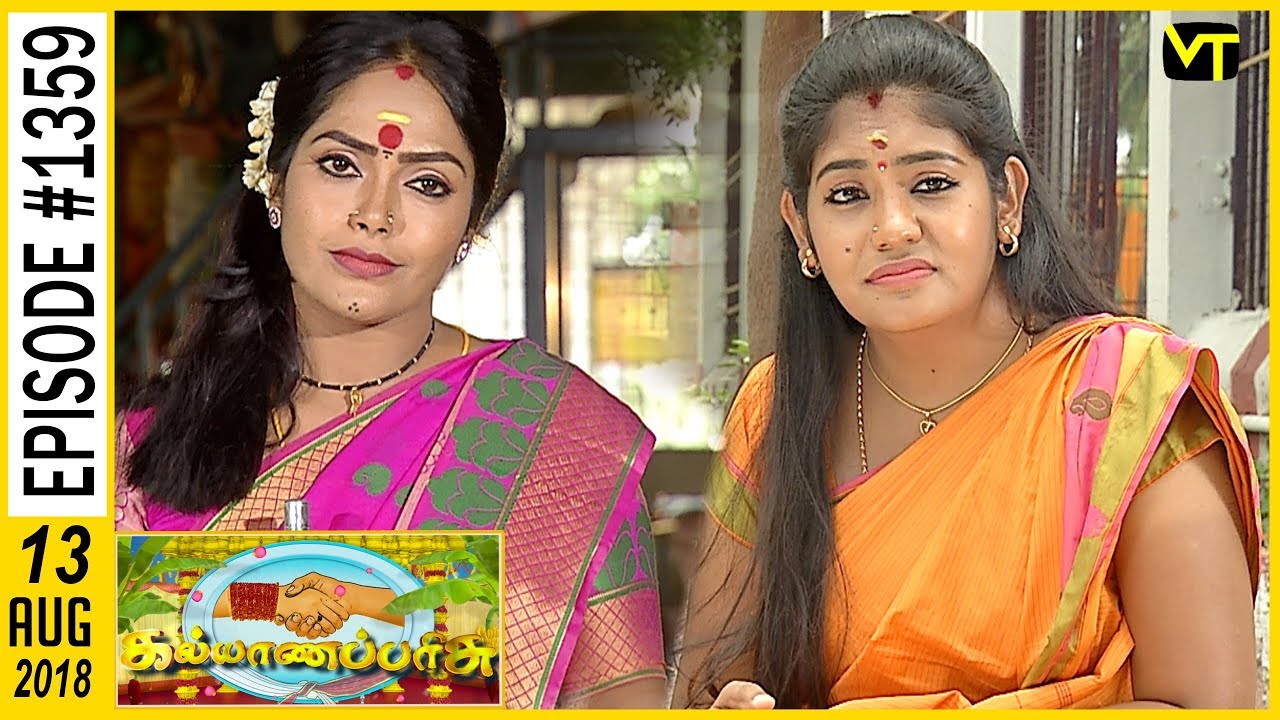Kalyana Parisu - Tamil Serial | கல்யாணபரிசு | Episode 1359 | 13 August 2018 | Sun TV Serial