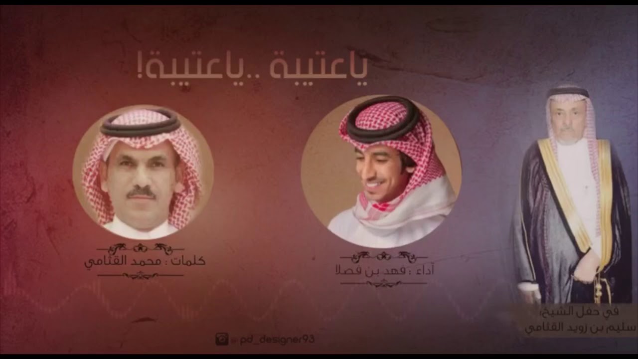 شيلة ( ياعتيبه ياعتيبه ) كلمات : محمد القثامي ..أداء : فهد بن فصلا
