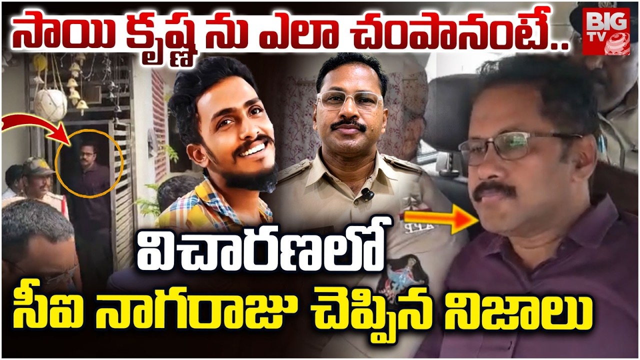 SIT Revealed Facts In Gade Sai Krishna Missing Case | CI Nagaraju Revealed Facts | BIG TV LIVE