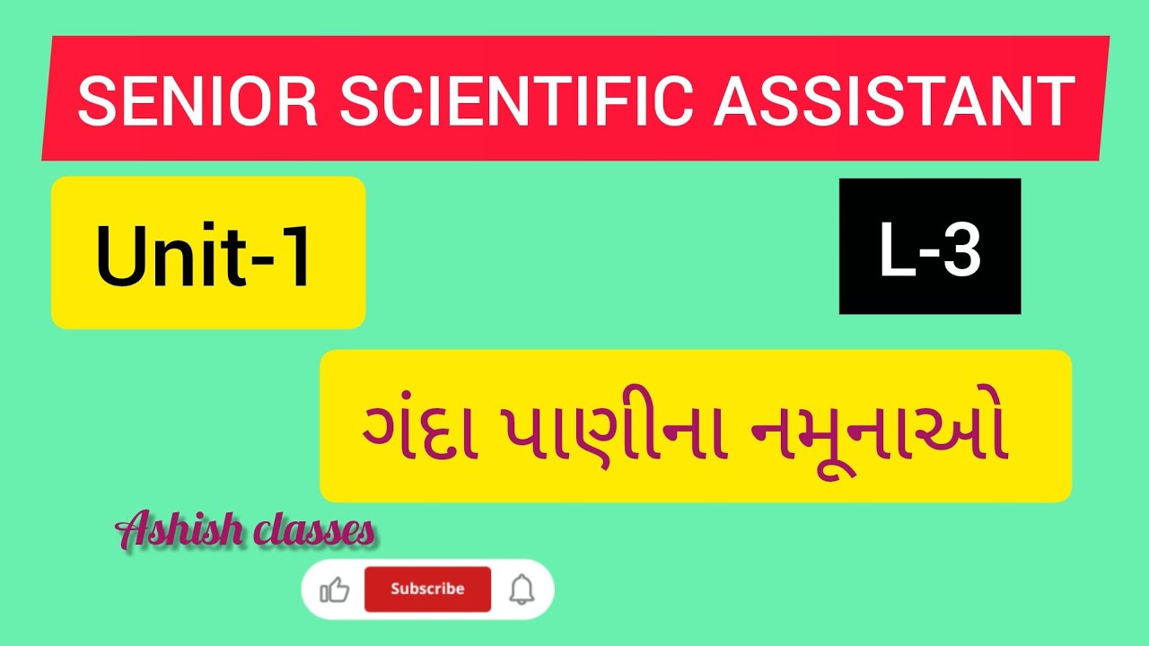 SENIOR SCIENTIFIC ASSISTANT EXAM 2025(Unit-1)Question answer in Gujrati #importantquestions#ssa#mcqs