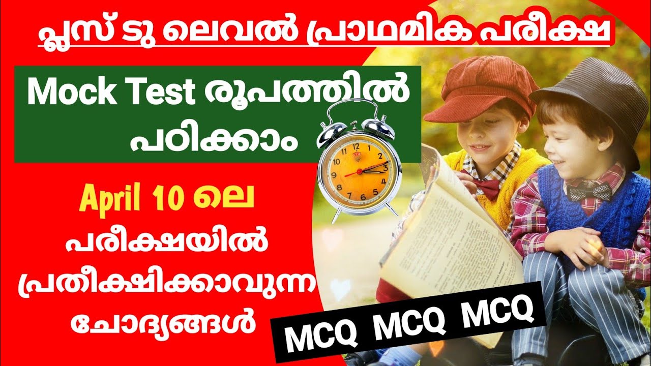 Mock Test - 7|Kerala PSC Preliminary Exam|Plus two level preliminary|Degree level preliminary