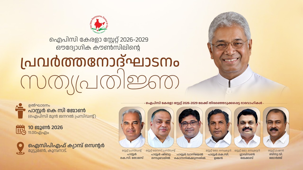 INAUGURAL CEREMONY | IPC KERALA STATE OFFICIAL COUNCIL 2026-2029 | KAHALAM NETWORKS #3843