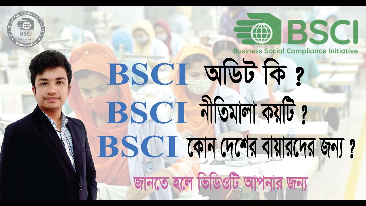 BSCI // BSCI Audit কি // BSCI অডিট নীতিমালা// BSCI Certificate // NigarBD
