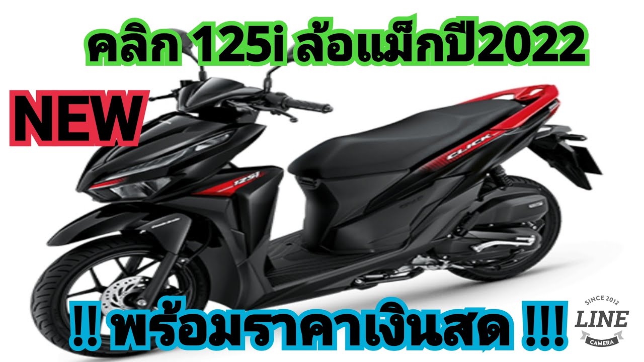 คลิก125ปี2022 