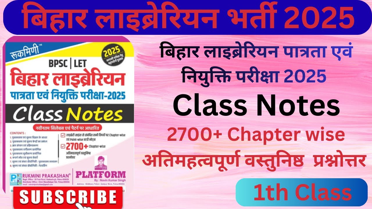 Rukmini Bihar Librarian Class Notes | Bihar Librarian LET Exam | बिहार लाइब्रेरियन 2025 | Part- 1