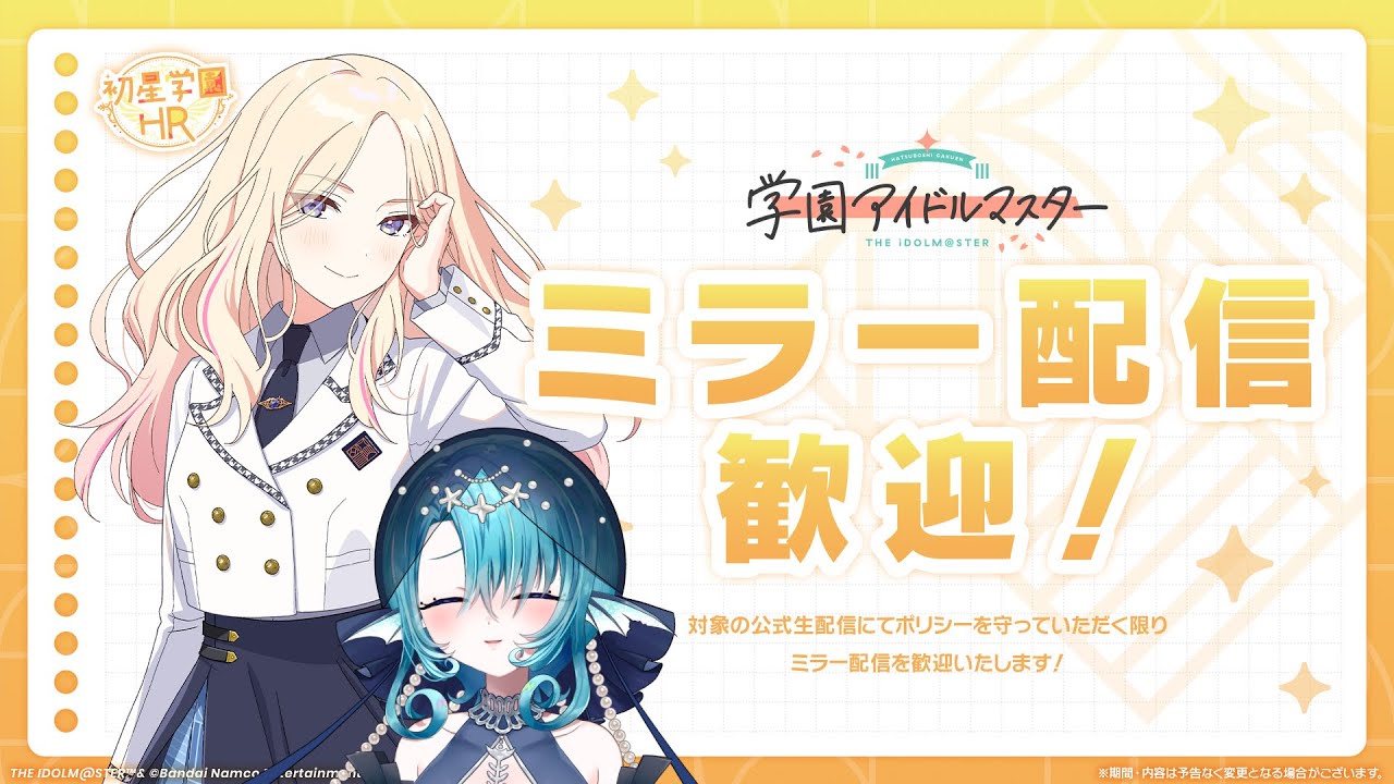 【初星学園HR】十王さん。本当に女神様過ぎるー…。【ミラー配信/冥海鱗】