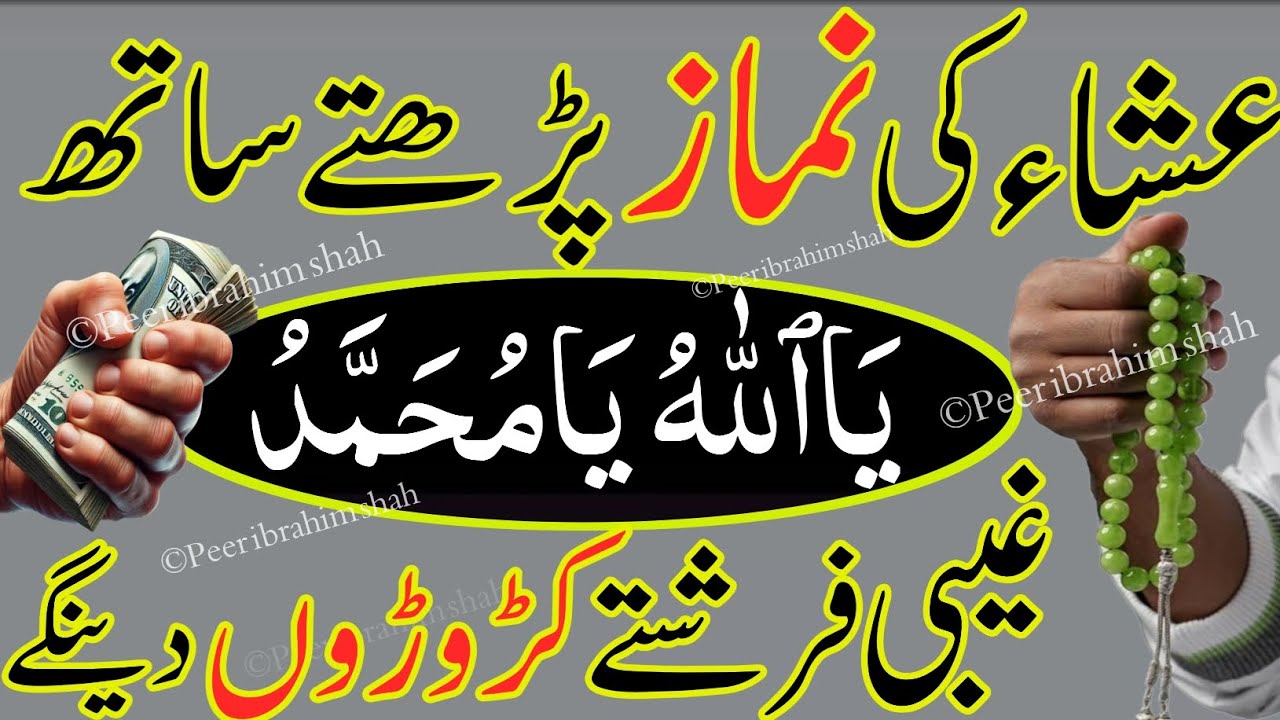 Isha Ki Namaz Ke Baad Ka Most Powerful Wazifa For Hajat And Money!