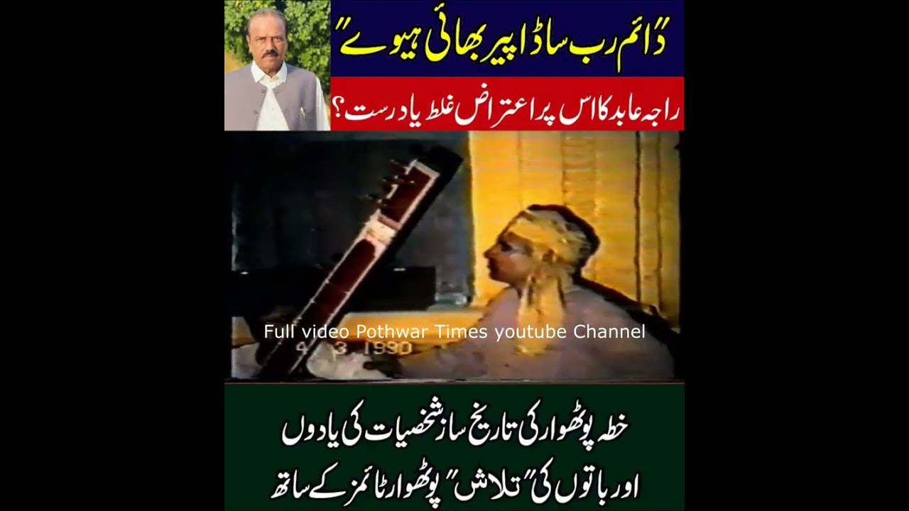 #rajabidvssufiarif #rajabidpothwarisher #rajaabidvssufiarif #pothwari sher #pothwarisher