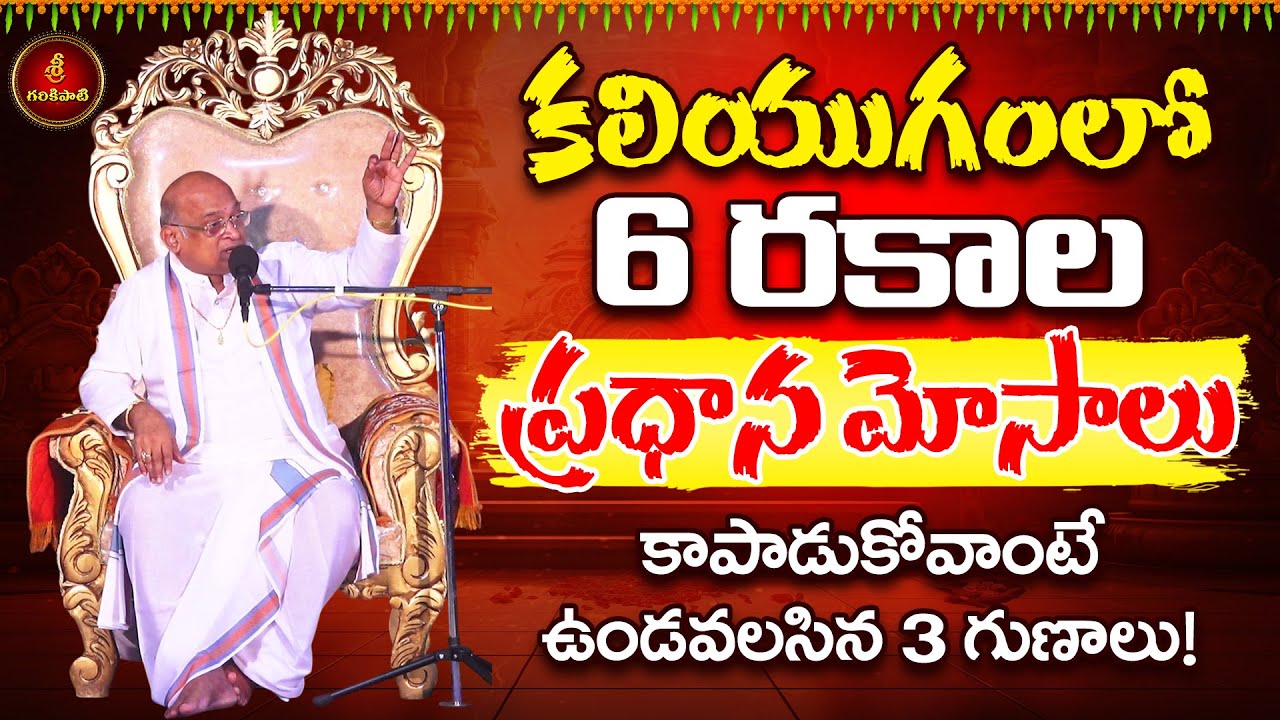 శ్లోక ఙ్ఞానం - లోక ఙ్ఞానం Part-5 | Sloka Gnanam Loka Gnanam | Ganapathi Slokam | Garrikapati Latest