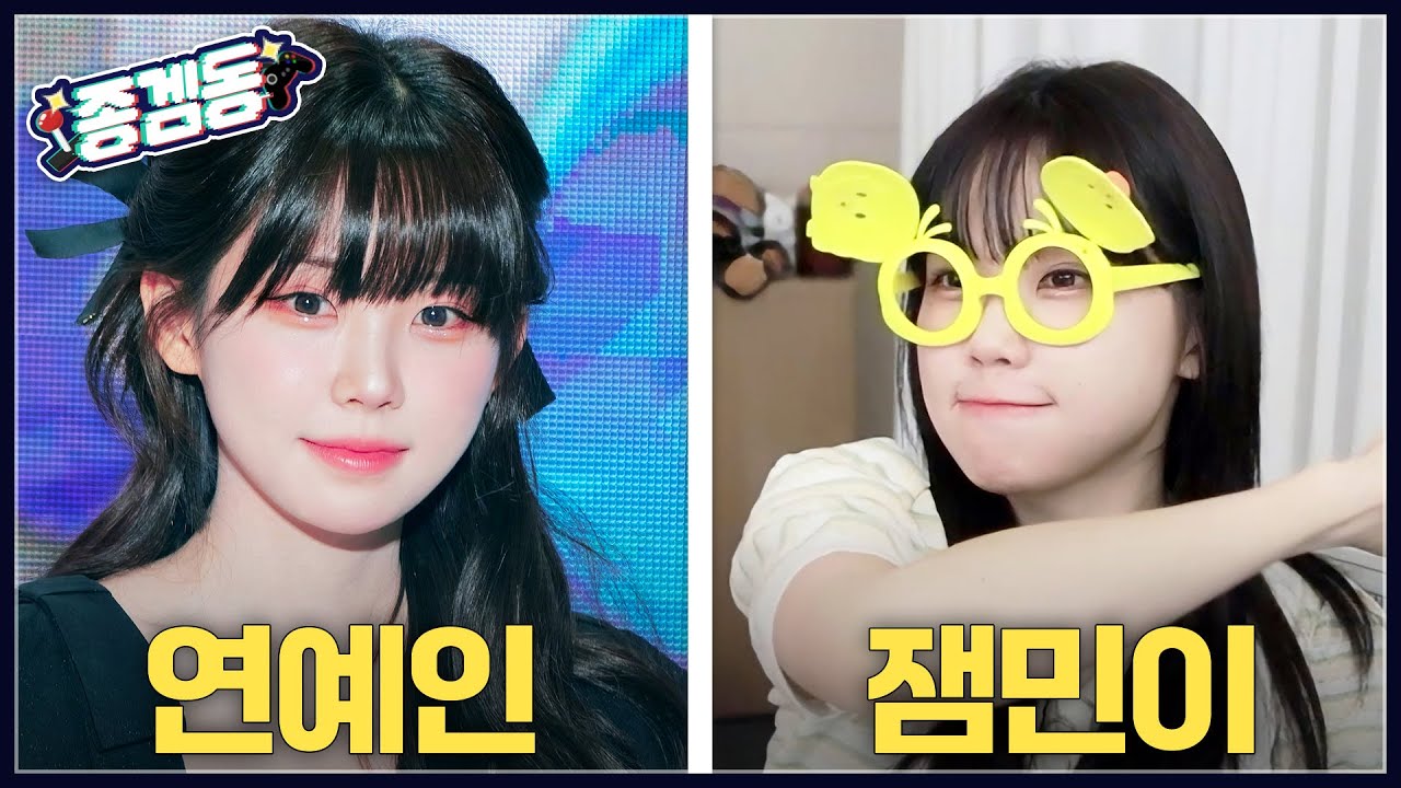 연예인에서 잼민이가 된 사람 [종겜동아리 합방]