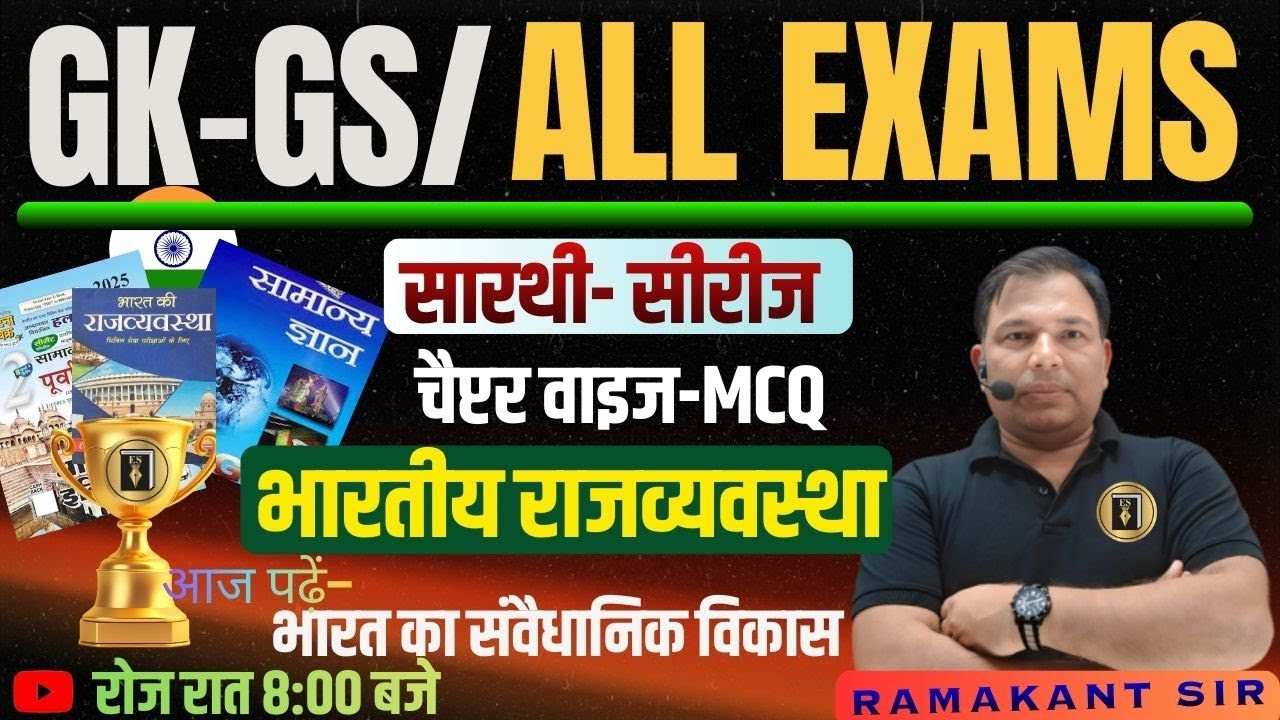 GK| GS |ALL EXAMS | POLICE | DAROGA | STET |UP |LEKHPAL|PCS| BPSC|MPPSC | PRACTICE-01|RAMAKANT SINGH