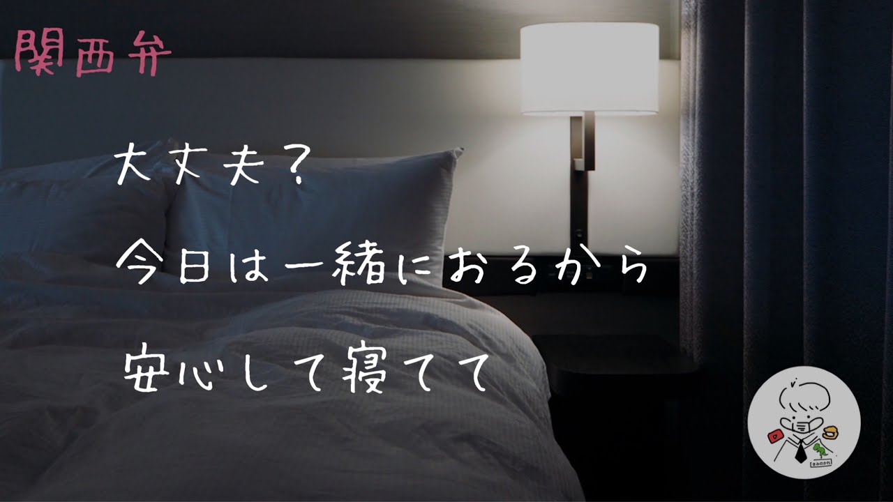 【看病/関西弁】看病しに駆けつけて来てくれる彼氏【女性向け/シチュエーションボイス】