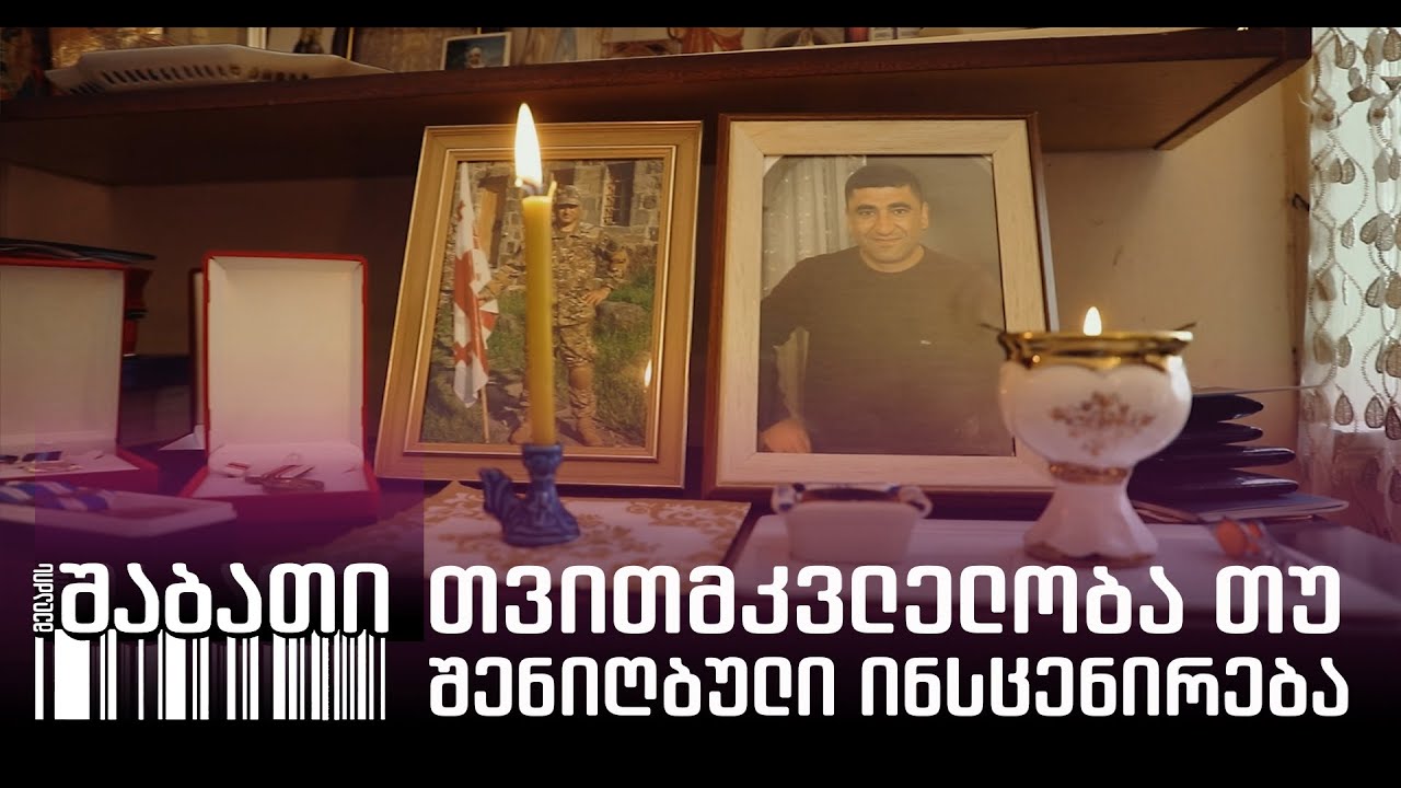 ჩხუბი ჯარისკაცების შორის, რომელიც სამხედროს სიკვდილით დასრულდა - რა მოხდა გორში?