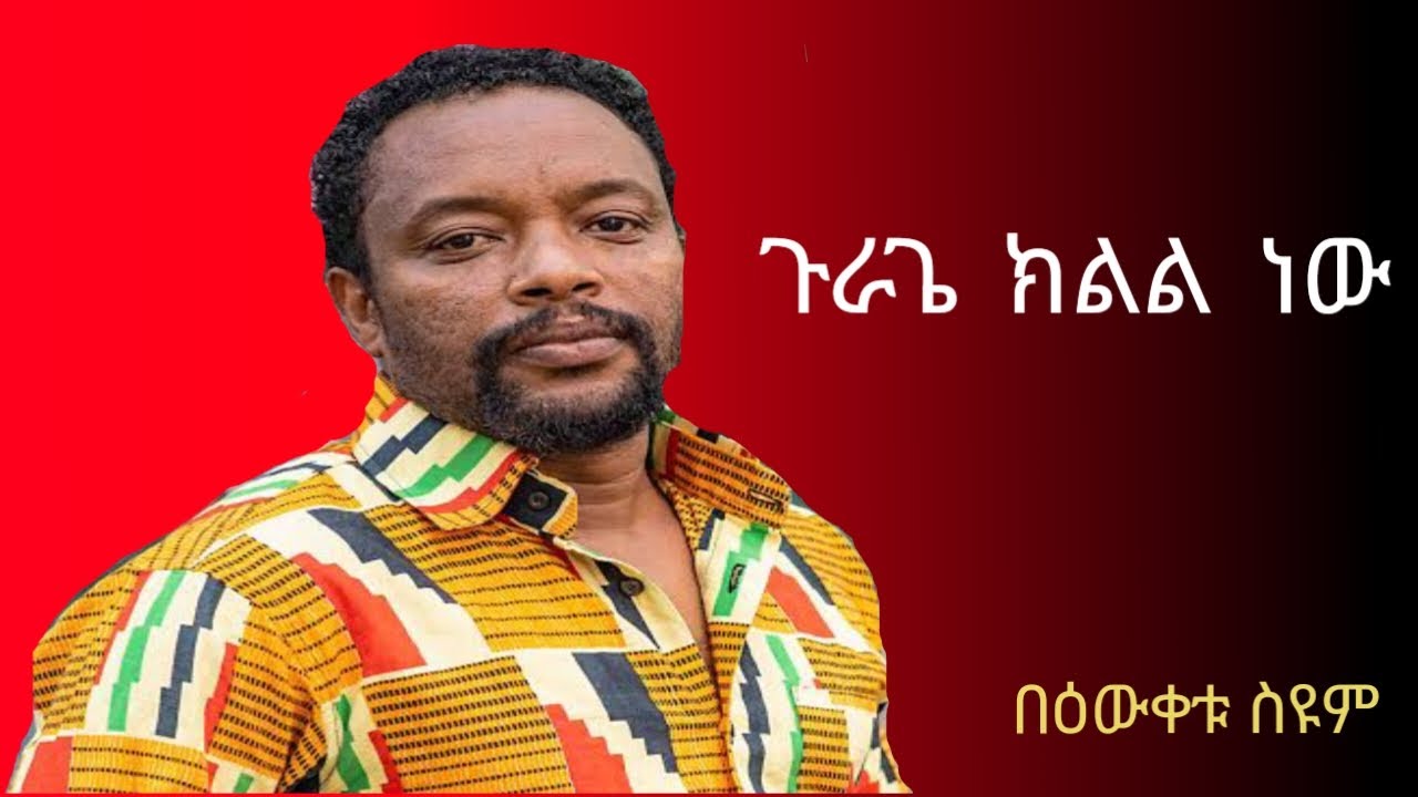 ጉራጌ ክልል ነው ።