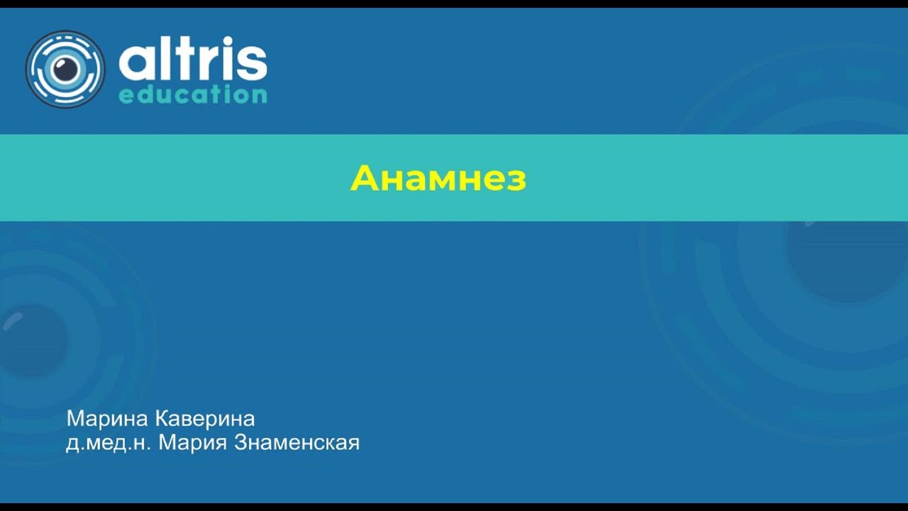 Анамнез. Оптометрические тонкости