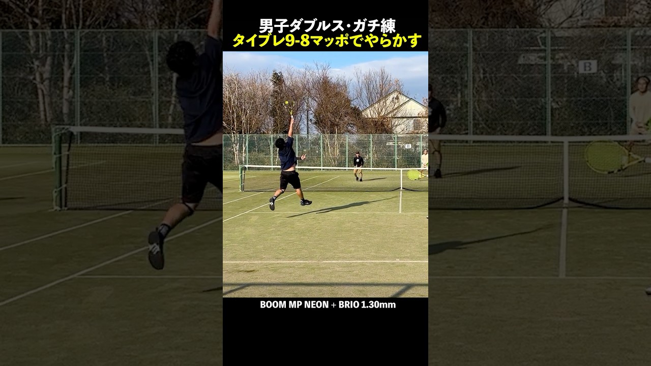 【男ダブ】マッポでチキりあい宇宙 #テニス #tennis | BOOM MP NEON