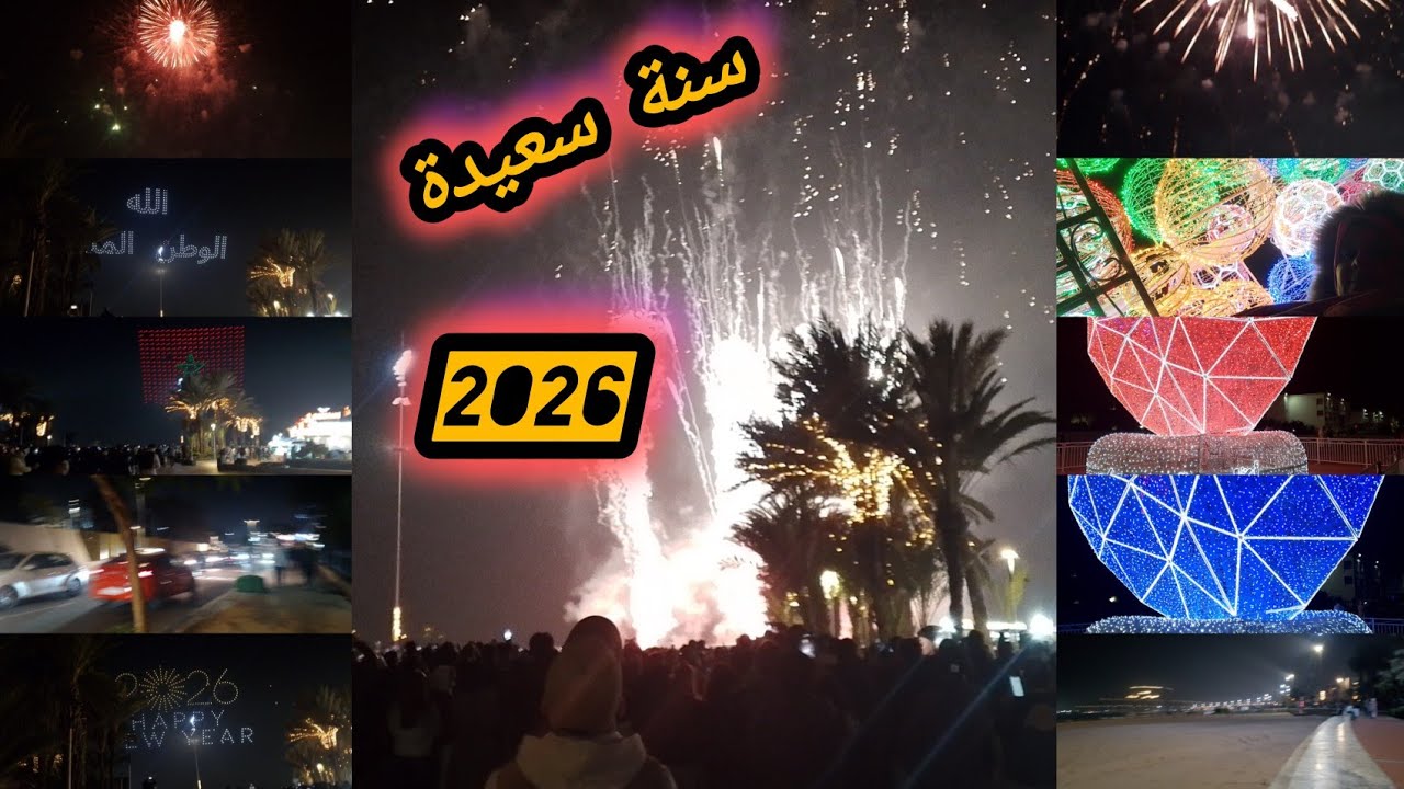 اجواء الاحتفال بالسنة الملادية 2026 اجواء رائعة باكادير لوحات فنية والعاب نارية تنير سماء المدينة
