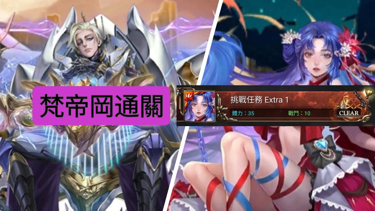 梵帝岡通關2月挑戰任務Extra1。輕鬆！（神魔之塔2026）