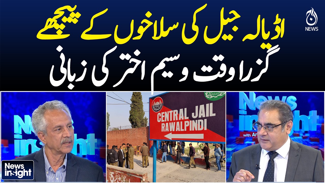 Waseem Akhtar recalls Adiala Jail experience | Former inmate story | Prison life PK - News Insight