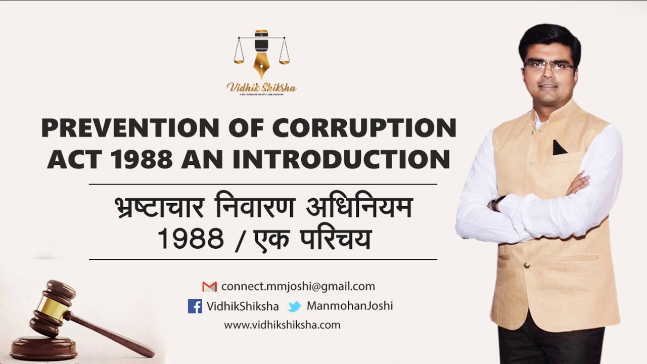 Prevention of corruption act 1988 - An Introduction / भ्रष्टाचार निवारण अधिनियम 1988 / एक परिचय.