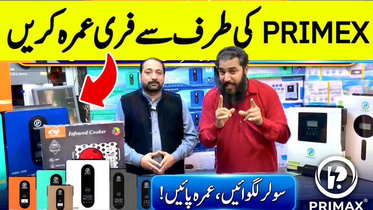 Primax Solar Inverters Price in Pakistan 2026 | FREE Umrah Package 😱 | Cheapest Solar Inverters