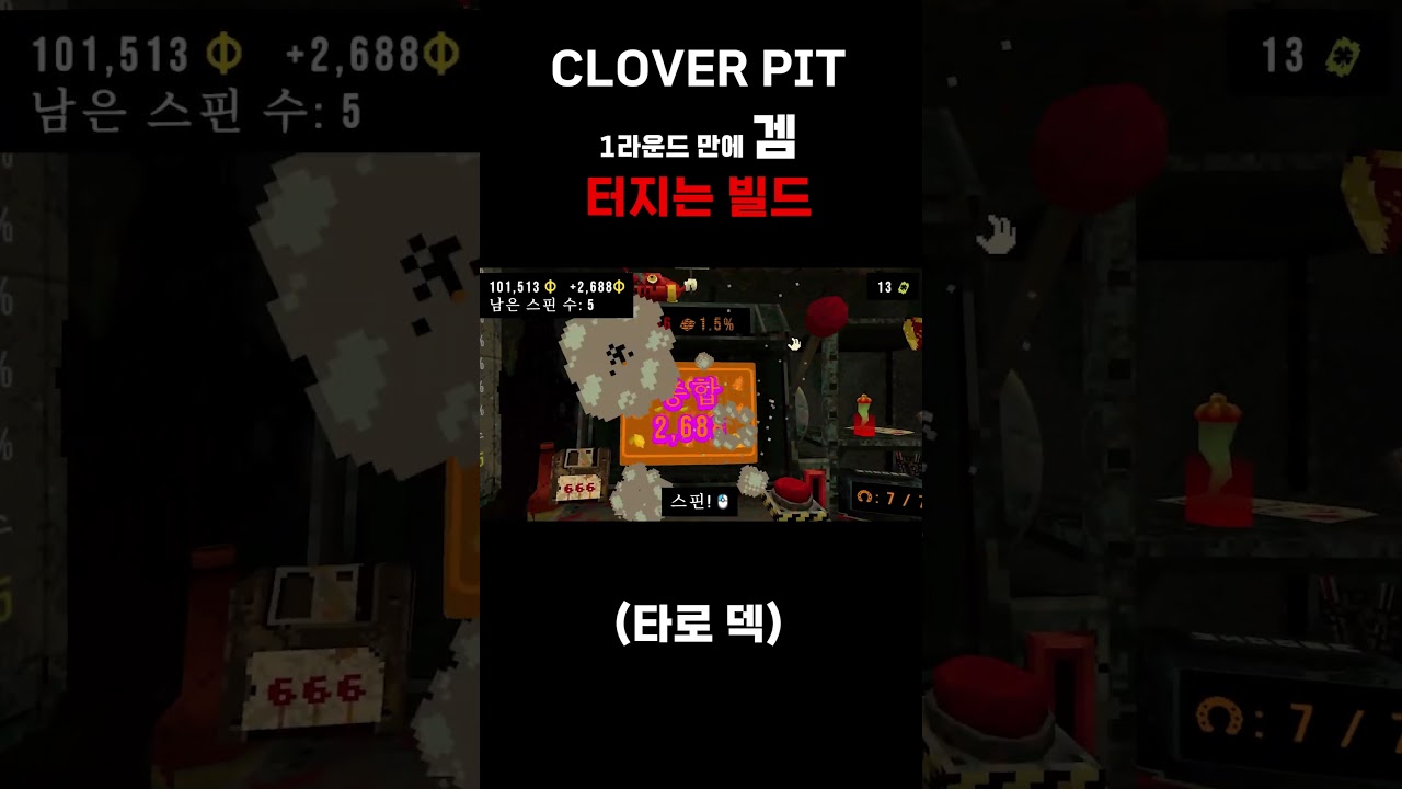 클로버핏 1라 후 게임 터짐