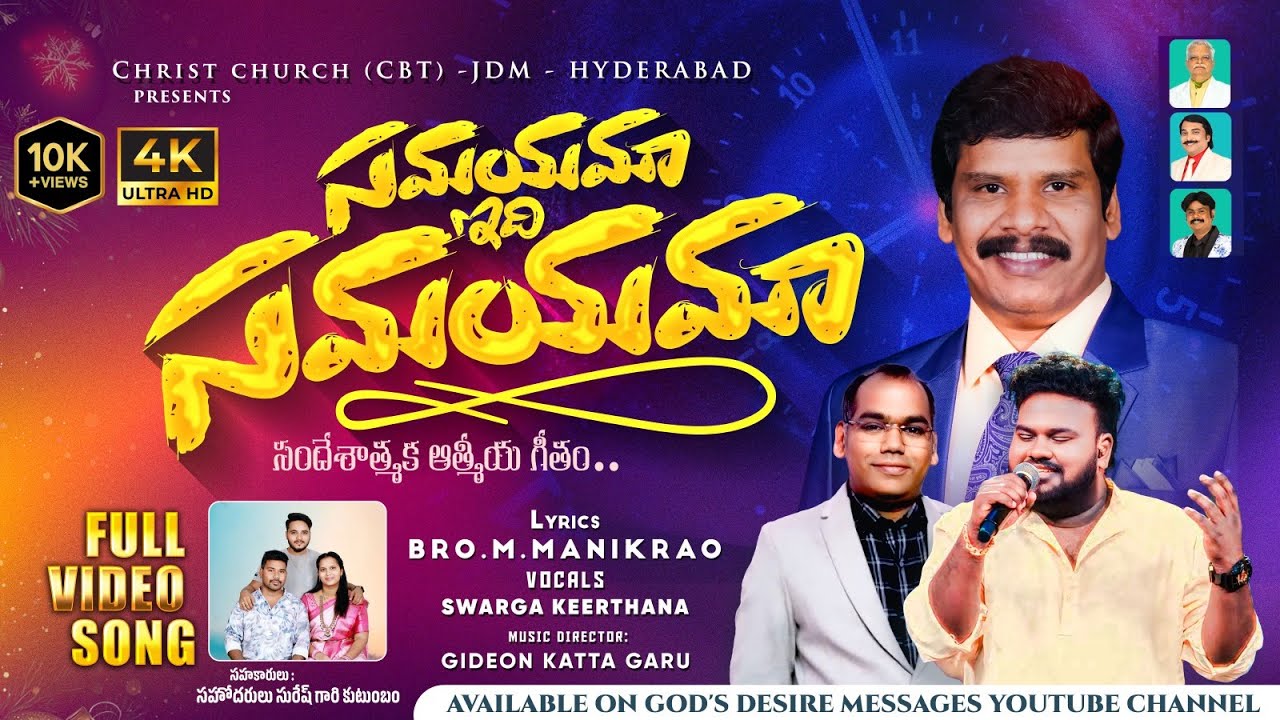 సమయమా ఇది సమయమా..#SamayamaIdhisamayama #christmassongs  #christiansongtelugu  #christianyoutube