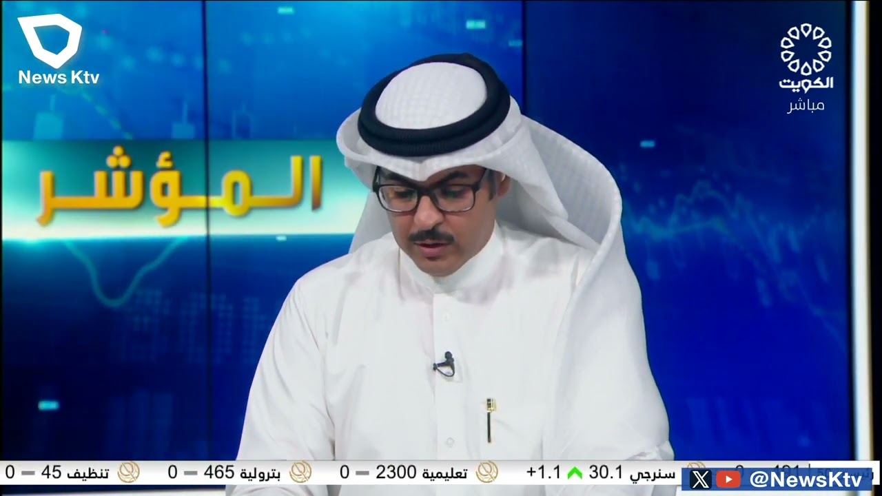 برنامج المؤشر ختام جلسة اليوم - بورصة الكويت