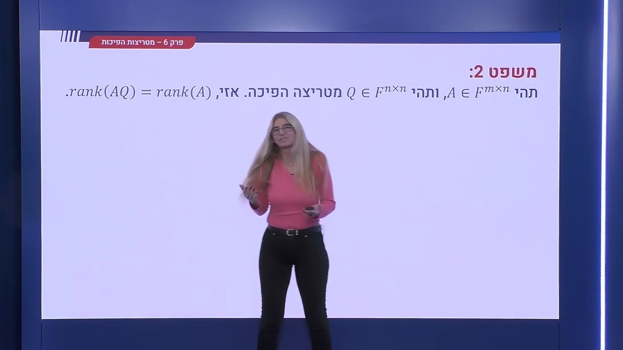 224 - מטריצות אלמנטריות - הכפלת מטריצה במטריצה הפיכה