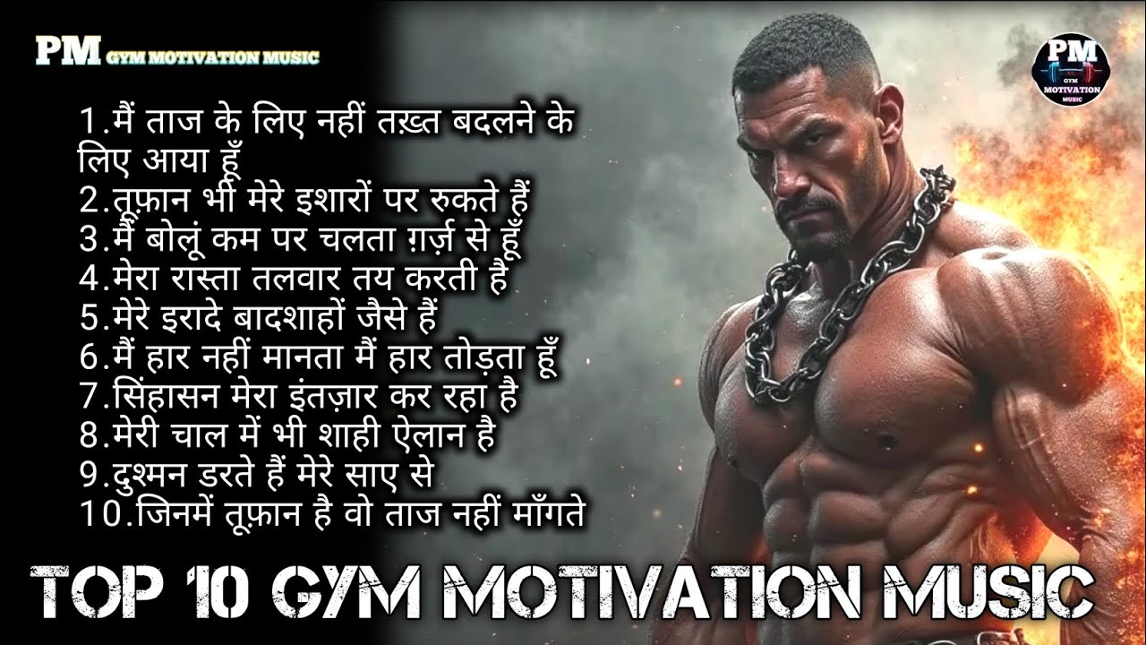 Top 10 Hindi Workout Motivation Songs 🔥 Gym ke Legend Vibes | Desi Power Beats
