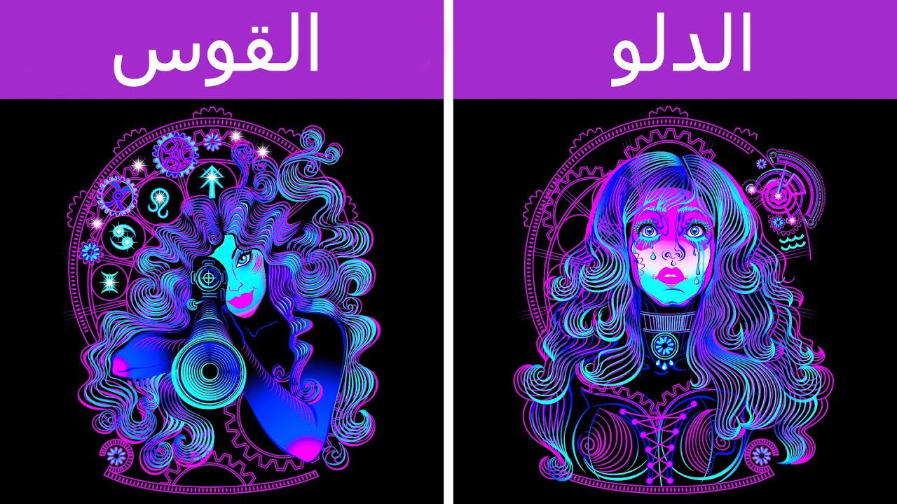لكل برج من الأبراج إدمان خفي، وإليك إدمانك