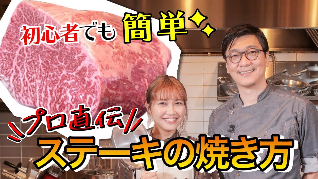 ゲストは井上苑子！ 彼氏に作ってあげたい！ プロ直伝「ステーキの焼き方」 ──『オステリア・ルッカ』桝谷周一郎｜チルごはん